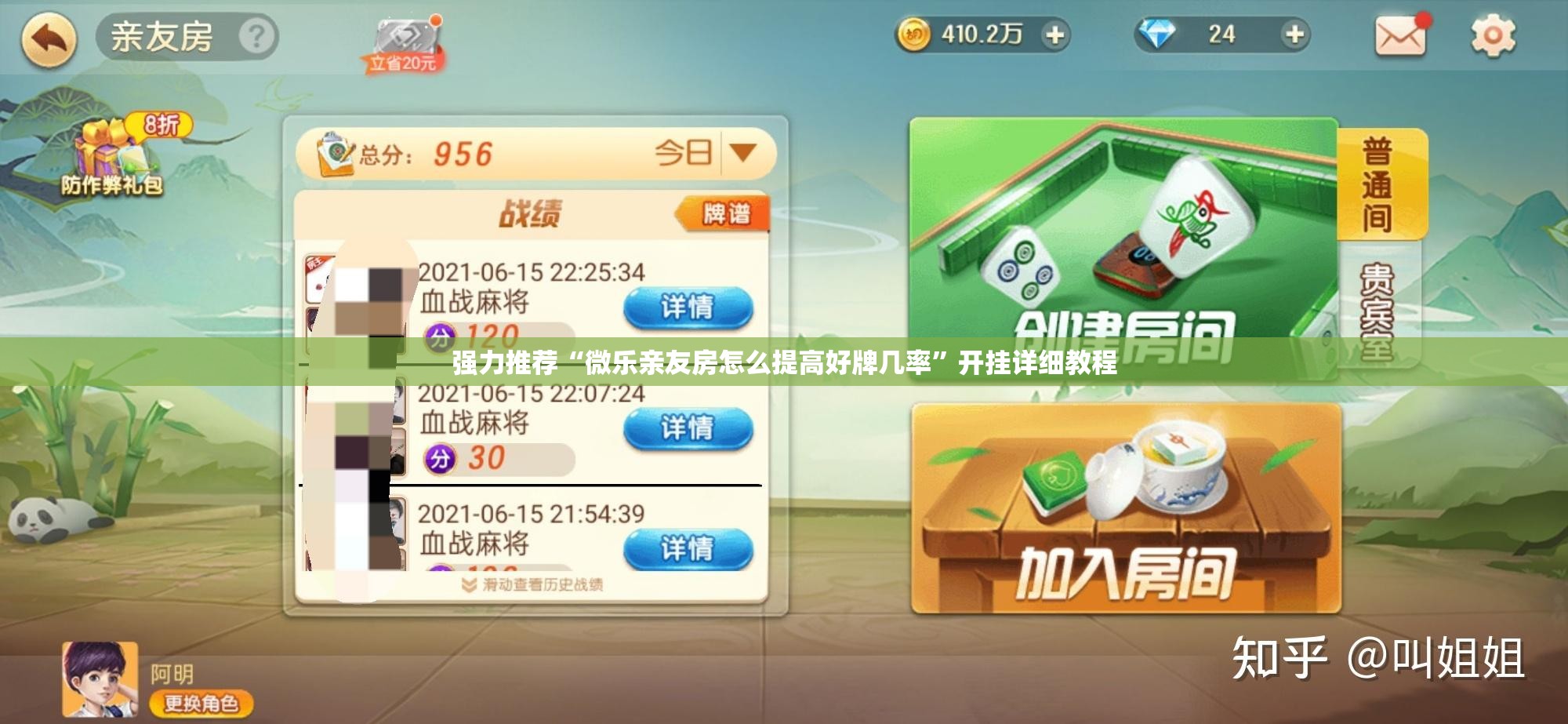 强力推荐“微乐亲友房怎么提高好牌几率”开挂详细教程