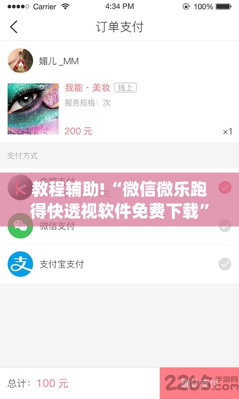 教程辅助!“微信微乐跑得快透视软件免费下载”(透视)其实确实有挂
