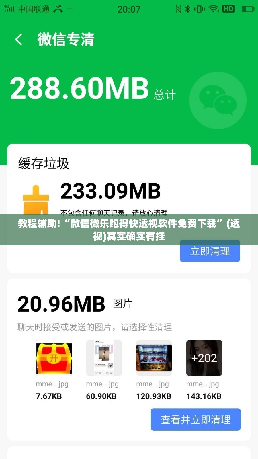 教程辅助!“微信微乐跑得快透视软件免费下载	”(透视)其实确实有挂