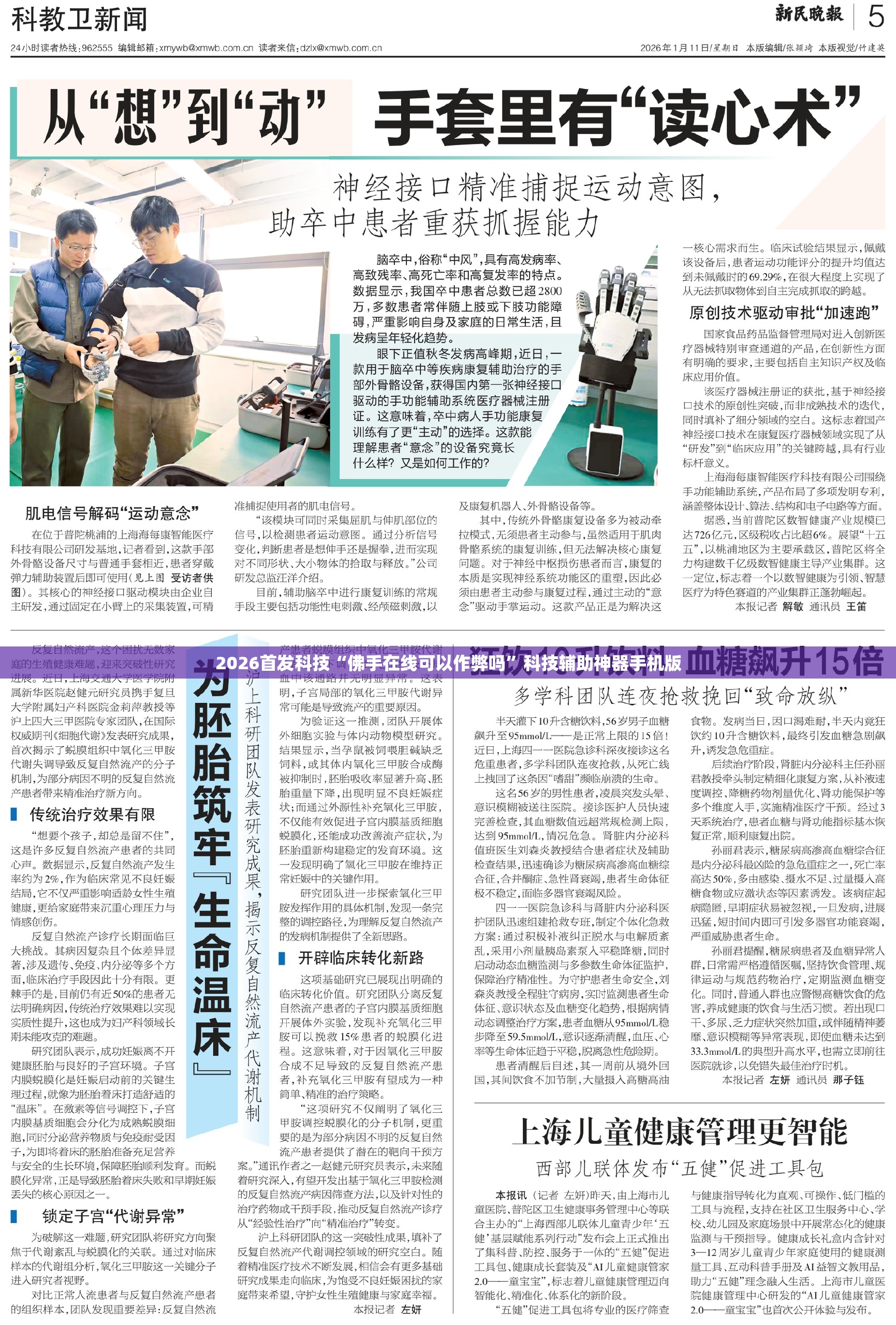 2026首发科技“佛手在线可以作弊吗”科技辅助神器手机版