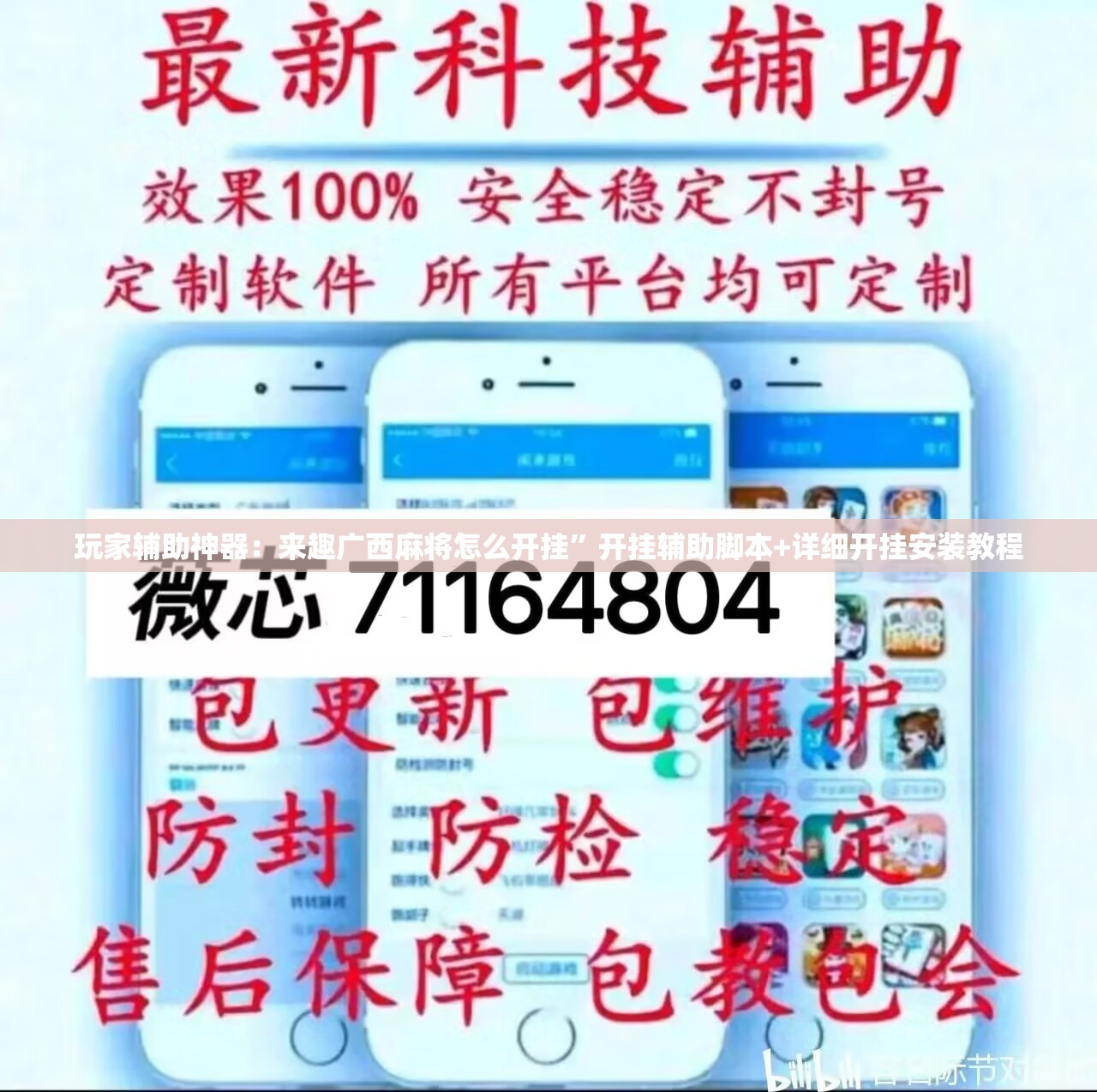 玩家辅助神器：来趣广西麻将怎么开挂”开挂辅助脚本+详细开挂安装教程
