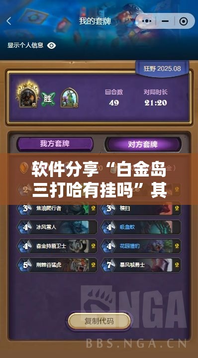 软件分享“白金岛三打哈有挂吗”其实确实有挂
