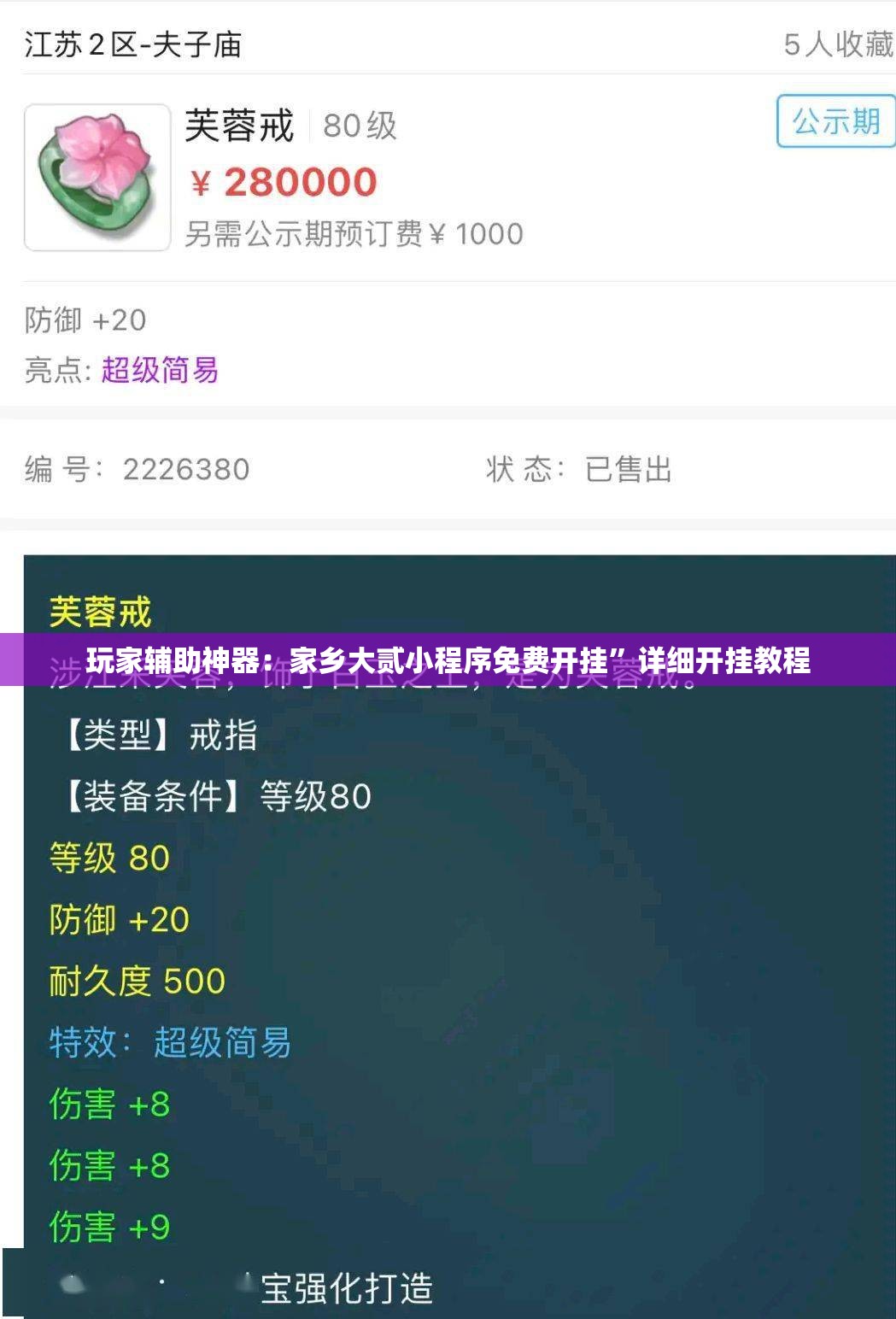玩家辅助神器：家乡大贰小程序免费开挂”详细开挂教程