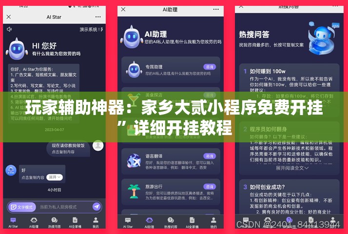 玩家辅助神器：家乡大贰小程序免费开挂	”详细开挂教程