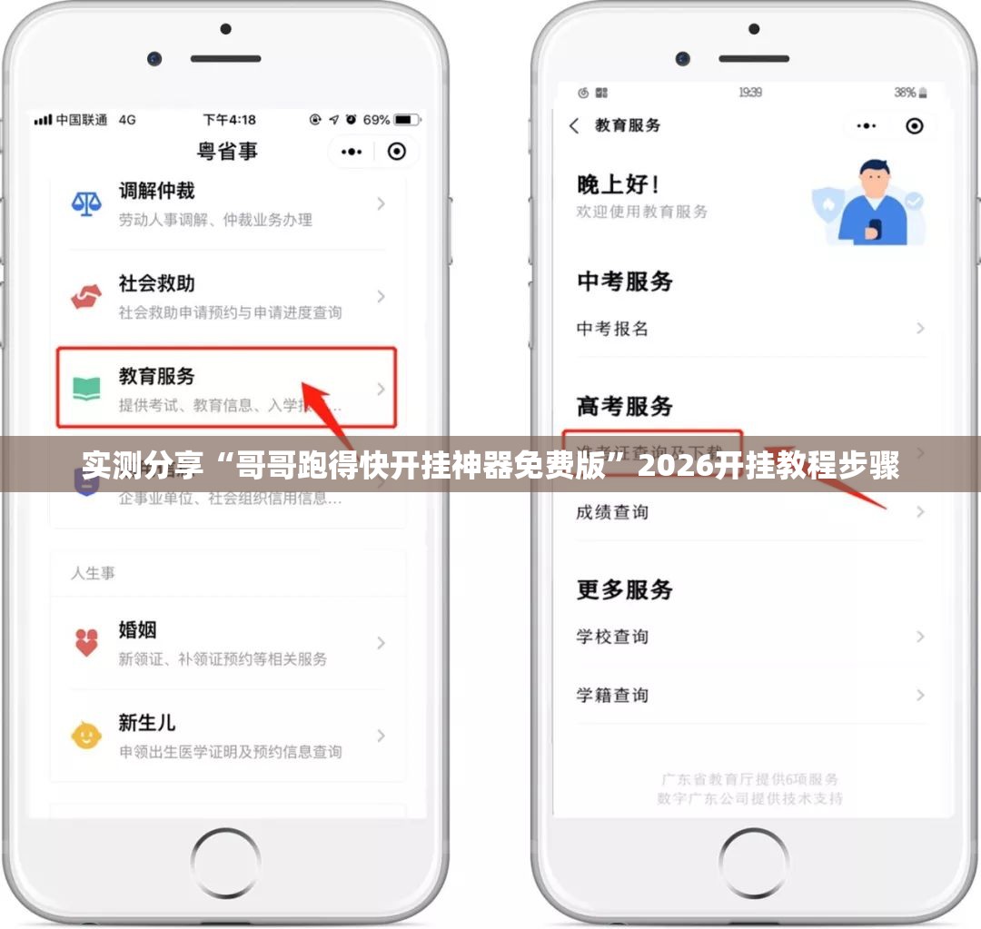 实测分享“哥哥跑得快开挂神器免费版”2026开挂教程步骤