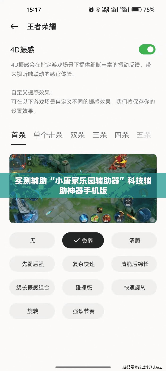 实测辅助“小唐家乐园辅助器”科技辅助神器手机版