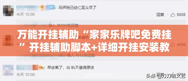万能开挂辅助“家家乐牌吧免费挂”开挂辅助脚本+详细开挂安装教程