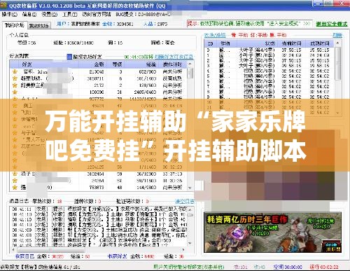 万能开挂辅助“家家乐牌吧免费挂”开挂辅助脚本+详细开挂安装教程