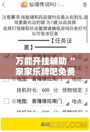 万能开挂辅助“家家乐牌吧免费挂”开挂辅助脚本+详细开挂安装教程