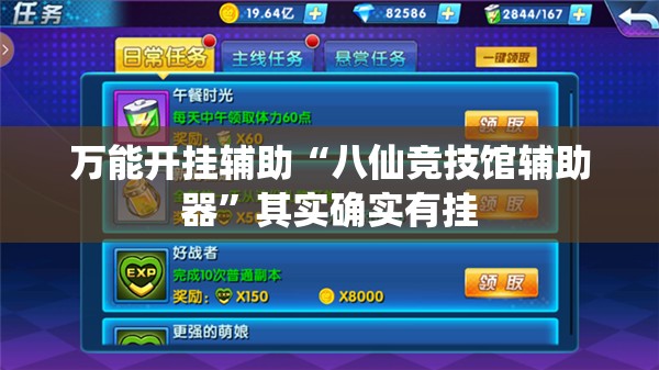 万能开挂辅助“八仙竞技馆辅助器”其实确实有挂