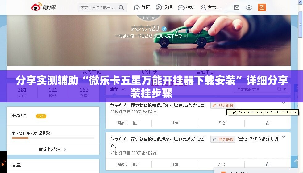 分享实测辅助“微乐卡五星万能开挂器下载安装	”详细分享装挂步骤