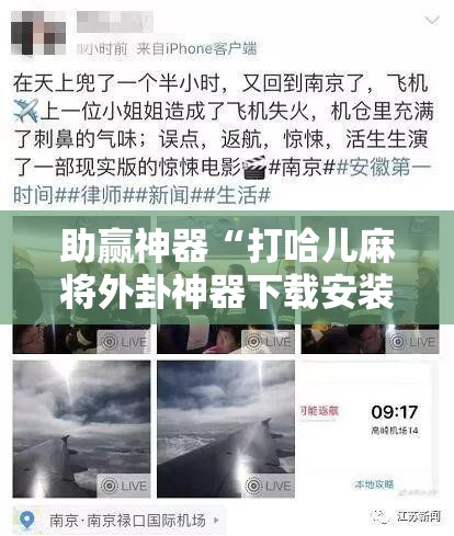助赢神器“打哈儿麻将外卦神器下载安装”其实确实有挂