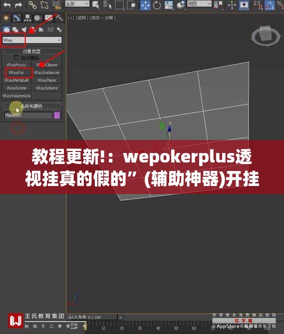 教程更新!：wepokerplus透视挂真的假的	”(辅助神器)开挂详细教程