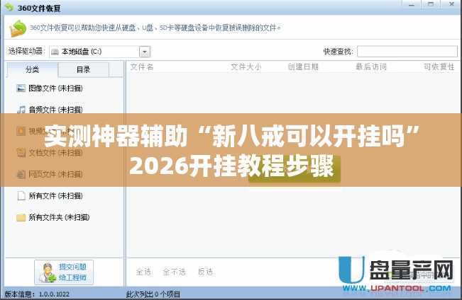 实测神器辅助“新八戒可以开挂吗”2026开挂教程步骤