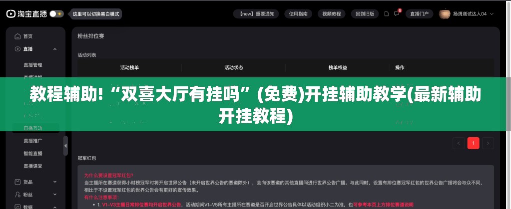 教程辅助!“双喜大厅有挂吗”(免费)开挂辅助教学(最新辅助开挂教程)