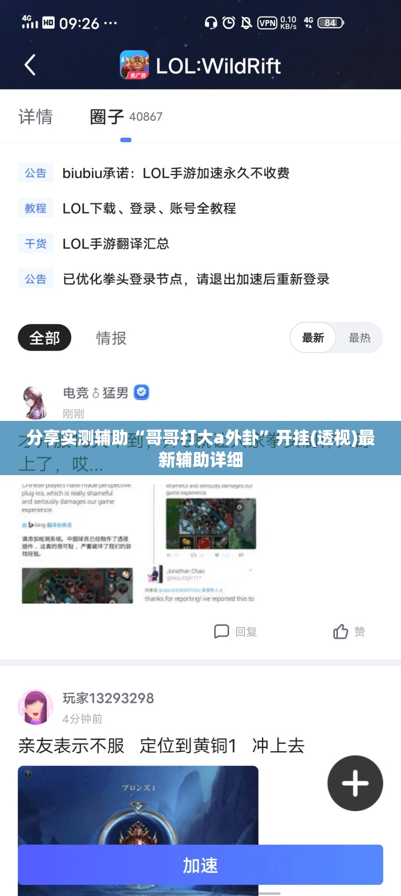 分享实测辅助“哥哥打大a外卦”开挂(透视)最新辅助详细