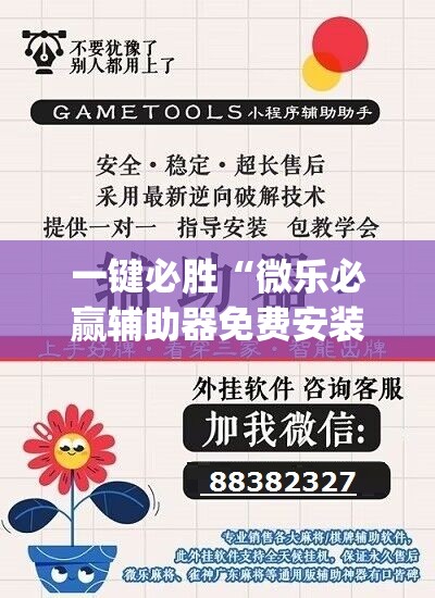 一键必胜“微乐必赢辅助器免费安装”开挂(透视)辅助神器