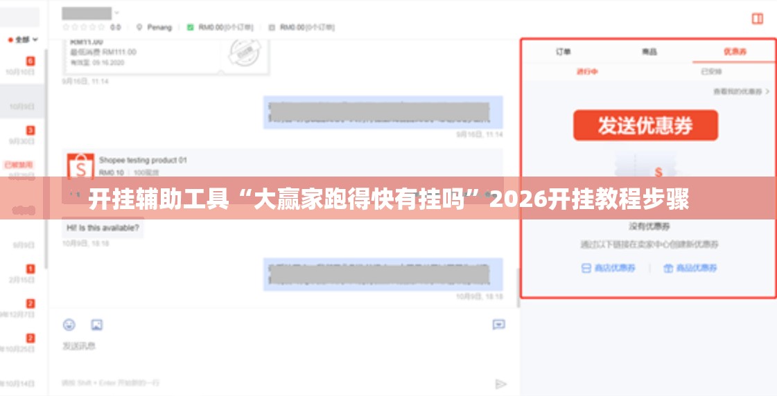 开挂辅助工具“大赢家跑得快有挂吗”2026开挂教程步骤