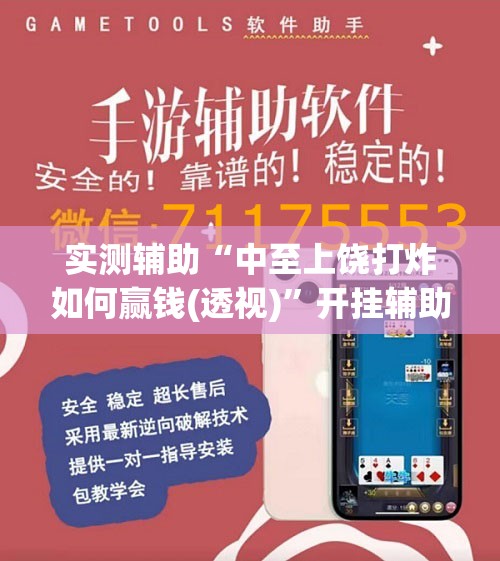 实测辅助“中至上饶打炸如何赢钱(透视)”开挂辅助脚本+详细开挂安装教程