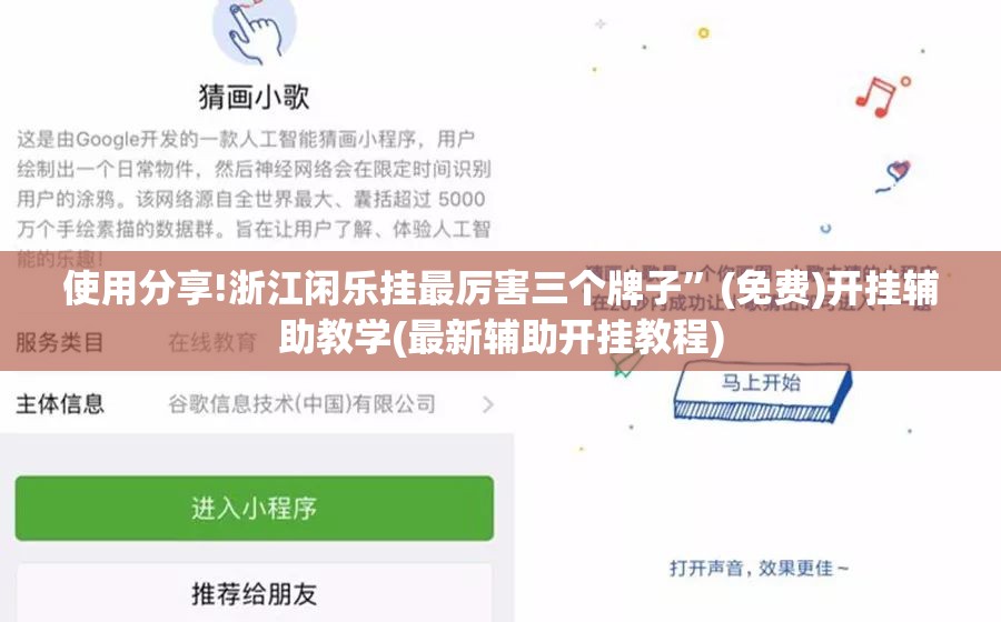 使用分享!浙江闲乐挂最厉害三个牌子”(免费)开挂辅助教学(最新辅助开挂教程)
