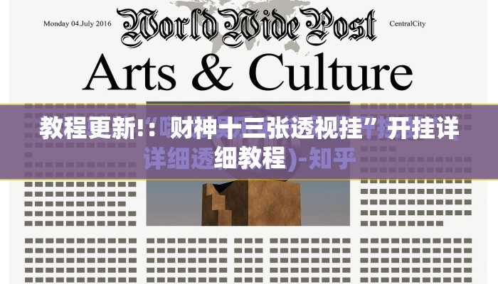 教程更新!：财神十三张透视挂”开挂详细教程