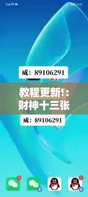 教程更新!：财神十三张透视挂”开挂详细教程