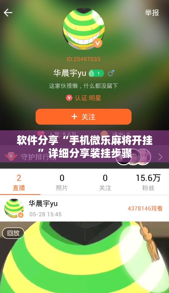 软件分享“手机微乐麻将开挂”详细分享装挂步骤