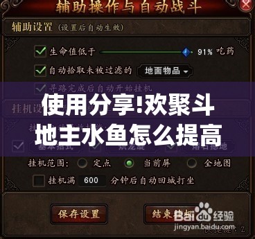 使用分享!欢聚斗地主水鱼怎么提高胜率”(透视挂)辅助下载教程