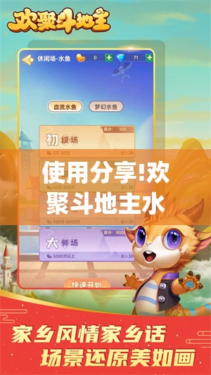 使用分享!欢聚斗地主水鱼怎么提高胜率”(透视挂)辅助下载教程