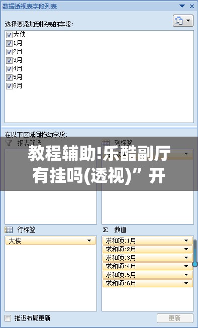 教程辅助!乐酷副厅有挂吗(透视)”开挂辅助脚本+详细开挂安装教程