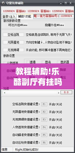 教程辅助!乐酷副厅有挂吗(透视)”开挂辅助脚本+详细开挂安装教程