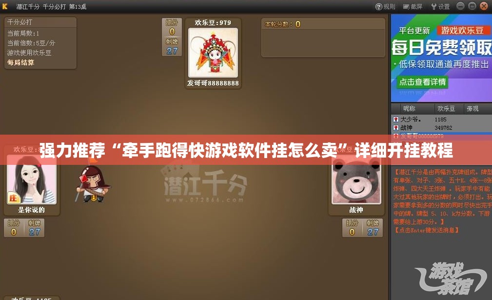 强力推荐“牵手跑得快游戏软件挂怎么卖	”详细开挂教程