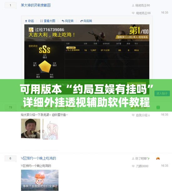 可用版本“约局互娱有挂吗”详细外挂透视辅助软件教程