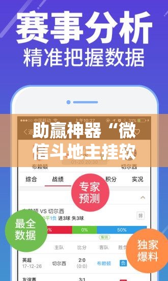 助赢神器“微信斗地主挂软件下载”详细分享装挂步骤