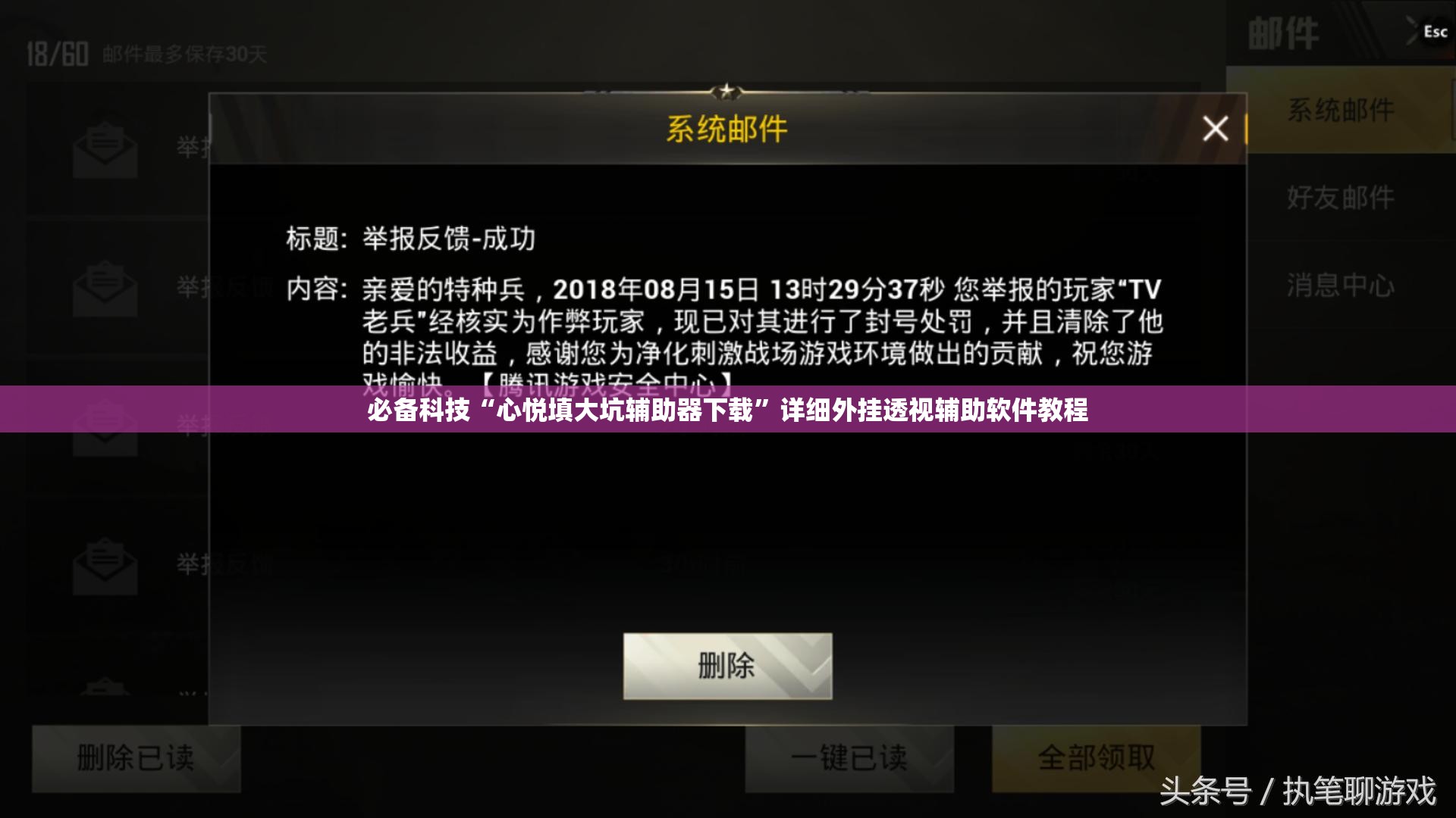 必备科技“心悦填大坑辅助器下载”详细外挂透视辅助软件教程