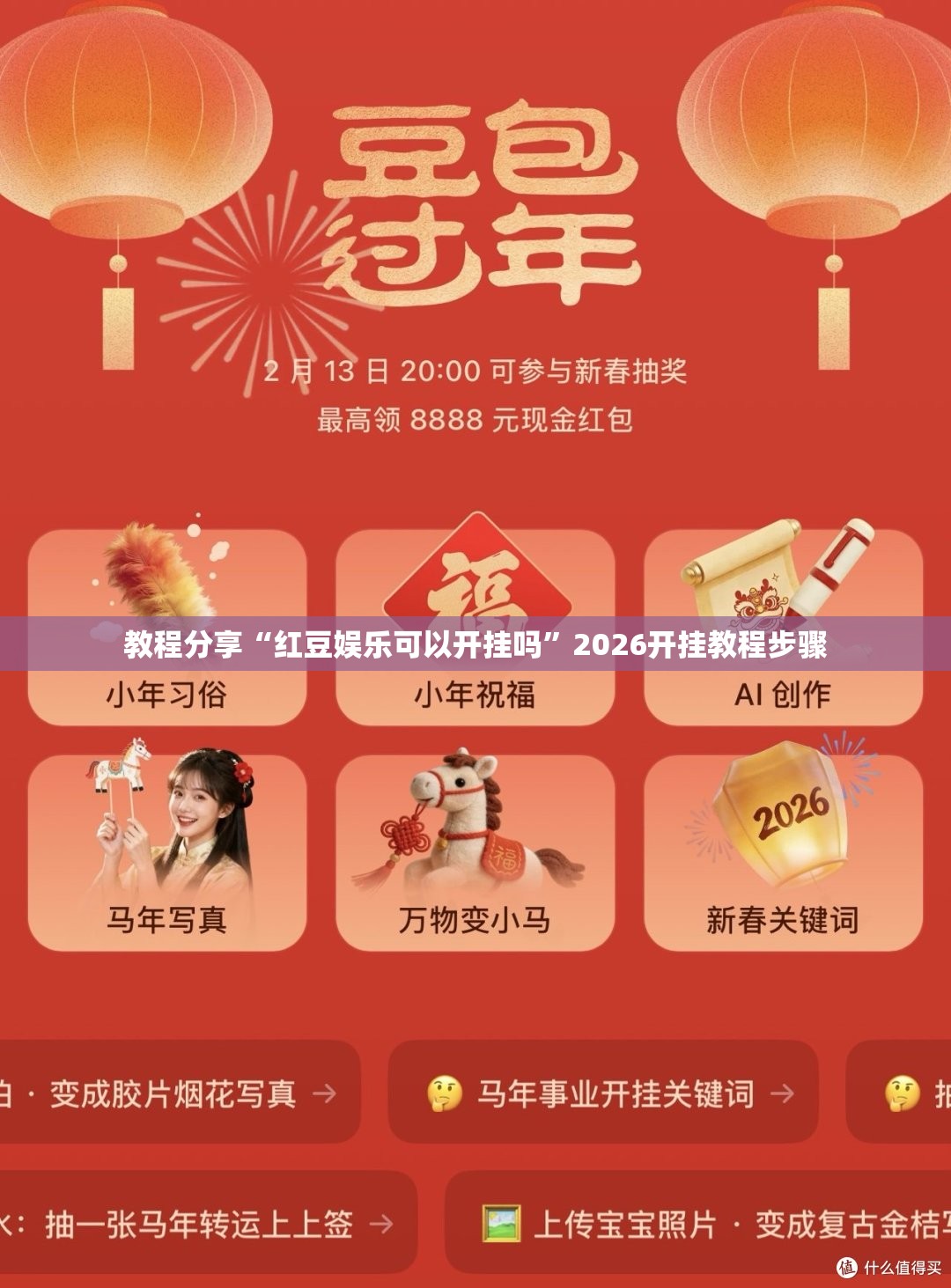 教程分享“红豆娱乐可以开挂吗”2026开挂教程步骤