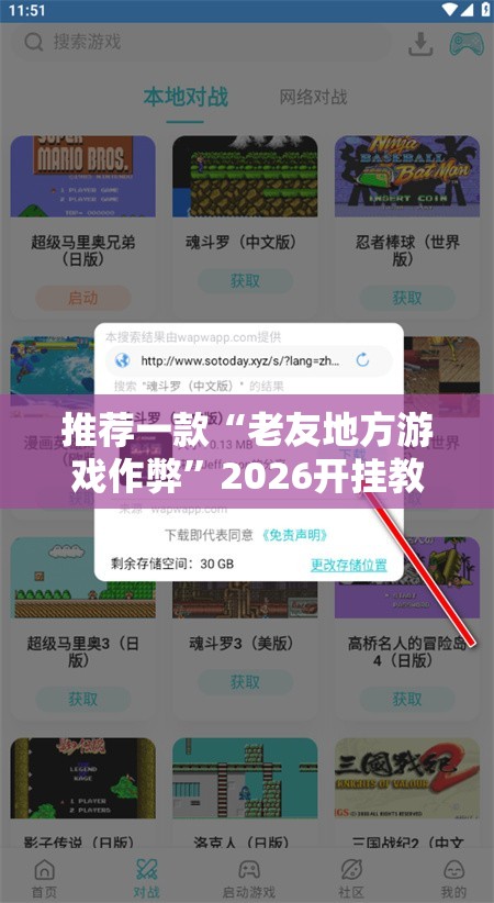 推荐一款“老友地方游戏作弊	”2026开挂教程步骤