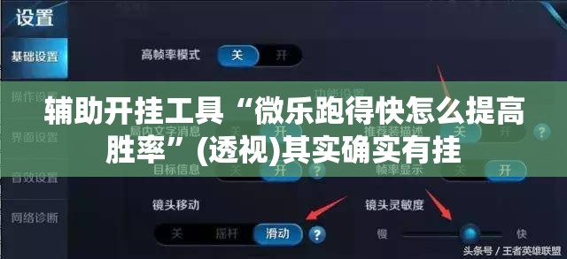 辅助开挂工具“微乐跑得快怎么提高胜率”(透视)其实确实有挂