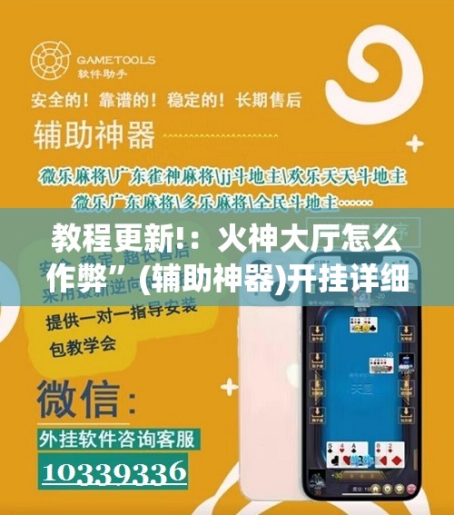 教程更新!：火神大厅怎么作弊”(辅助神器)开挂详细教程