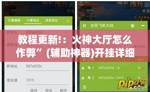 教程更新!：火神大厅怎么作弊”(辅助神器)开挂详细教程