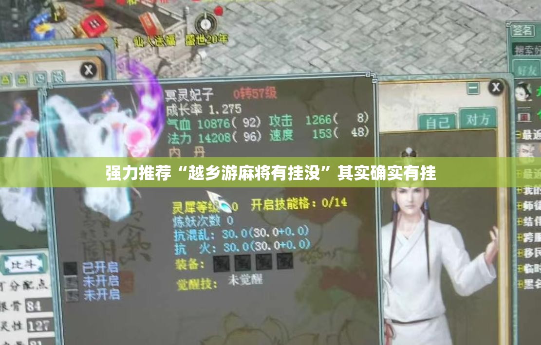 强力推荐“越乡游麻将有挂没	”其实确实有挂
