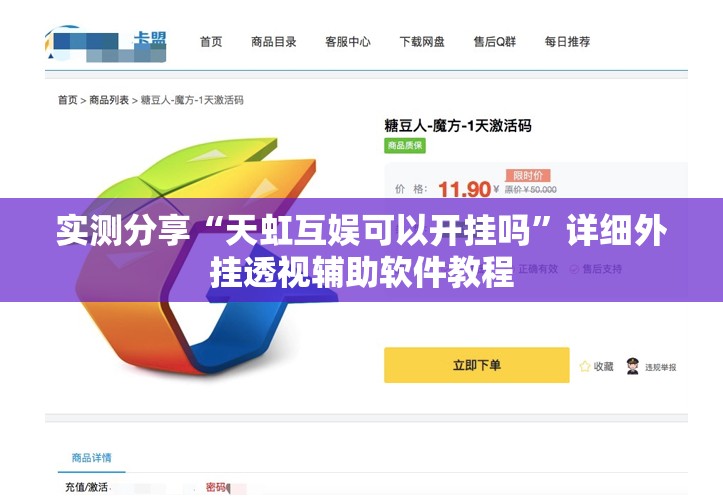 实测分享“天虹互娱可以开挂吗	”详细外挂透视辅助软件教程
