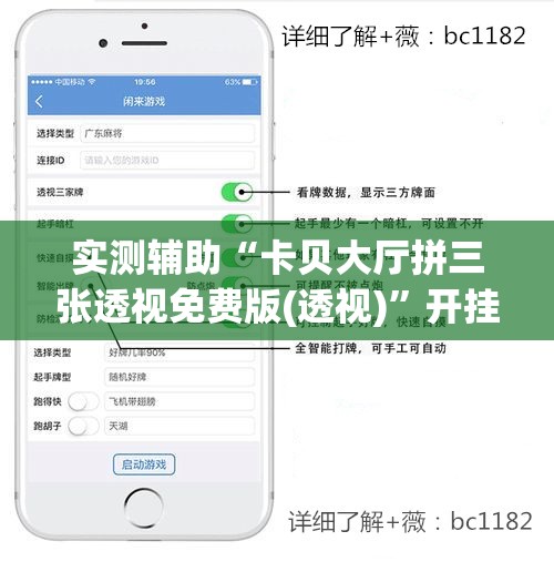 实测辅助“卡贝大厅拼三张透视免费版(透视)”开挂辅助脚本+详细开挂安装教程