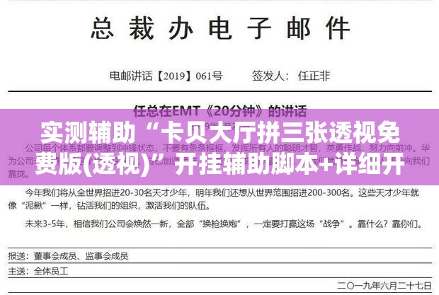 实测辅助“卡贝大厅拼三张透视免费版(透视)”开挂辅助脚本+详细开挂安装教程