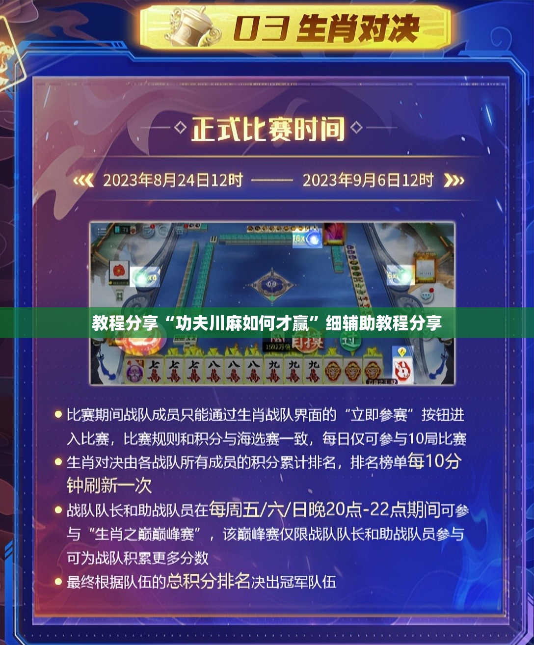 教程分享“功夫川麻如何才赢”细辅助教程分享