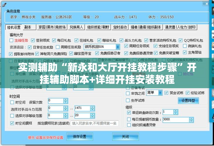 实测辅助“新永和大厅开挂教程步骤”开挂辅助脚本+详细开挂安装教程