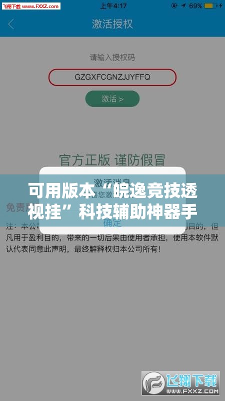 可用版本“皖逸竞技透视挂”科技辅助神器手机版