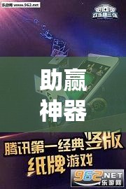 助赢神器“欢乐龙城3透视辅助免费下载”开挂(透视)辅助教程