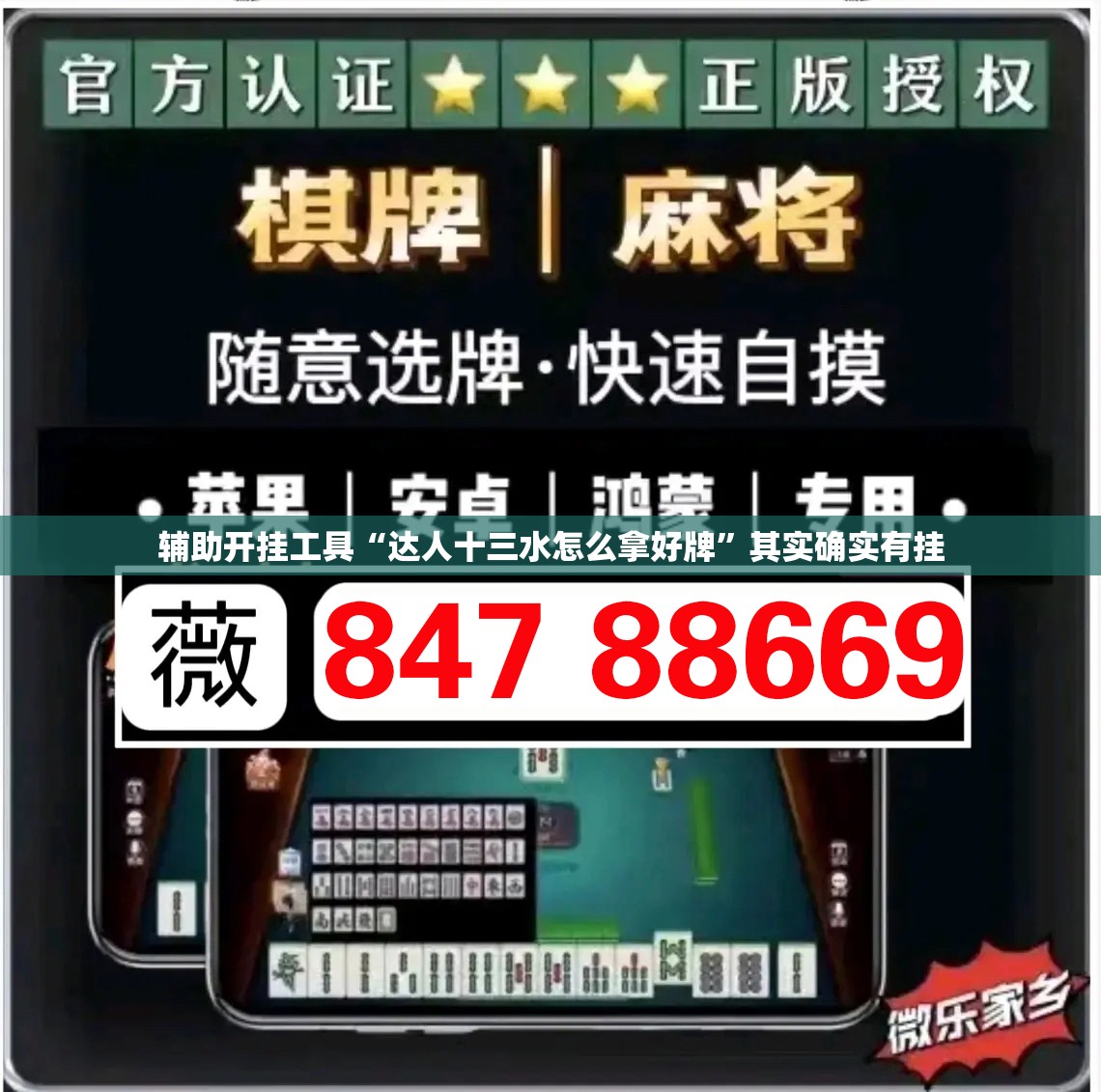 辅助开挂工具“达人十三水怎么拿好牌”其实确实有挂