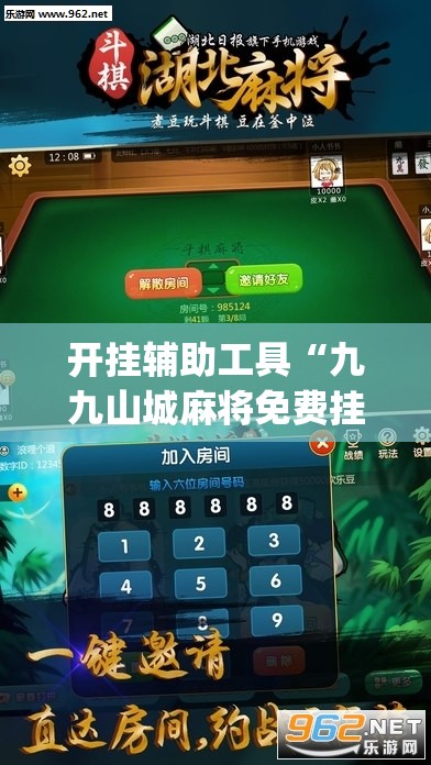 开挂辅助工具“九九山城麻将免费挂最新版”开挂(透视)最新辅助详细